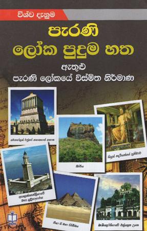 Parani Loka Puduma Hatha