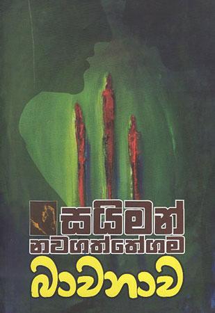 Bhawanwawa