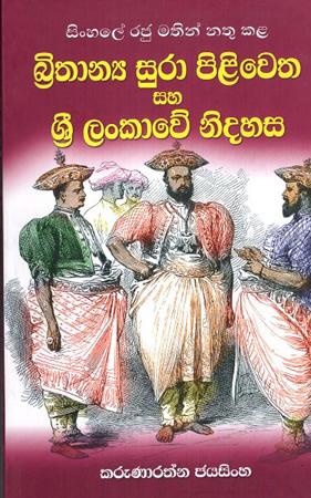 BRITHANYA SURA PILIWETHA SAHA LANKAWE NIDAHASA