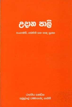 UDANA PALI