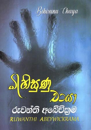 BIHISUNU CHAAYA