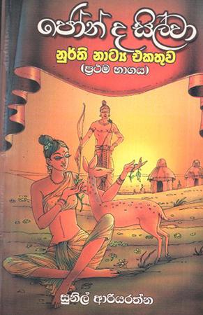 JONE DE SILWA NURTHI NAATYA EKATHUWA PRATHAMA HA DIWITHEEYA BHAGAYA