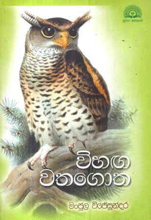 WIHAGA WATHAGOTHA