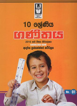 10 Sreniya Ganithaya