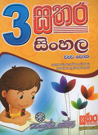 3 sathara Sinhala Weda Potha