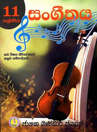 11 SRENIYA SANGEETHAYA
