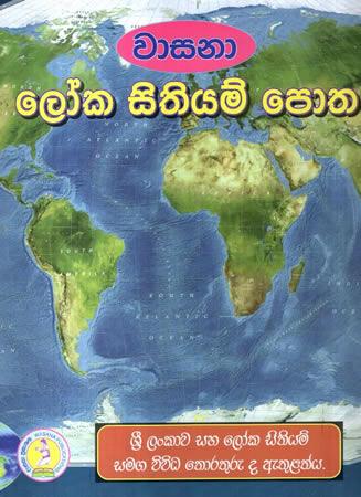 WASANA LOKA SITHIYAM POTHA