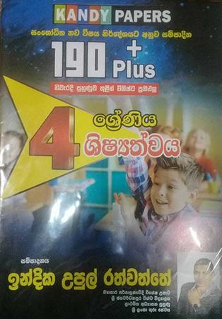 4 SRENIYA SHISHYATHWAYA 190 PLUS