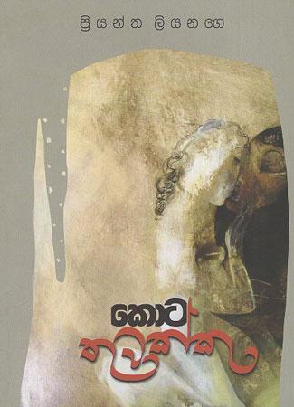 Kota Thuwakku