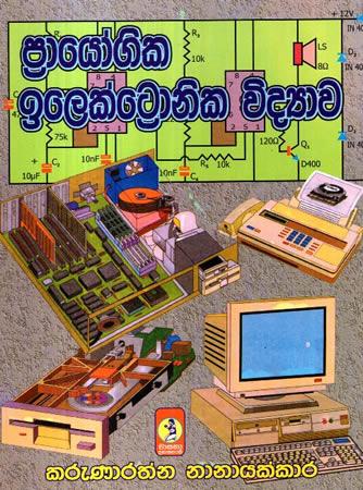 PRAYOGIKA ELECTRONICA VIDYAWA