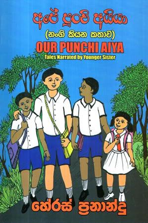 APE PUNCHI AIYA