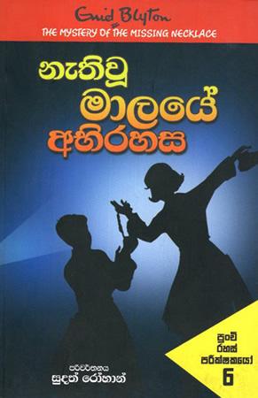 NETHIU MALAYE ABHIRAHASA