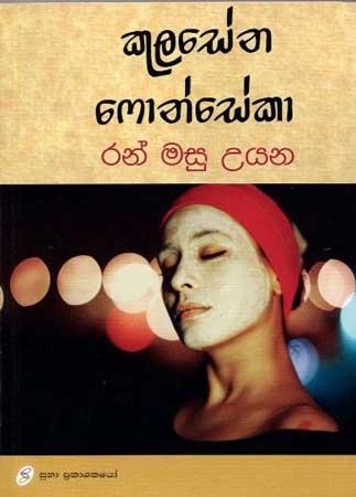 RAN MASU UYANA
