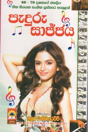 60-70 Dashakaye Paduru Sajjaya