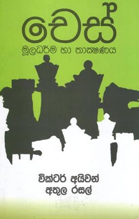 CHESS MULADARMA HA THAKSHANAYA