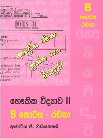 Bhauthika Widyawa 2 - B Kotasa - Rachana.