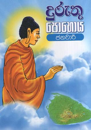 Duruthu Pohoya January