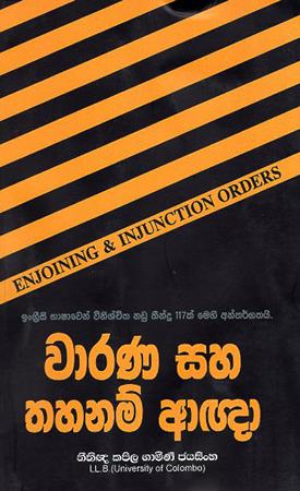 WARANA SAHA THAHANAM AAGNNA