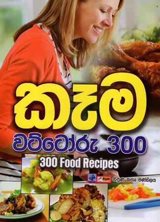 KEMA WATTORU 300K
