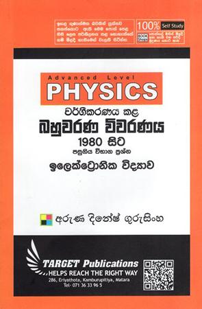 A/L PHYSICS WARGIKARANAYA KALA BAHUWARANA VIWARANAYA 1980 SITA ELECTRONIKA VIDYAWA