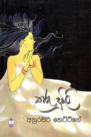 THARU DUVILI
