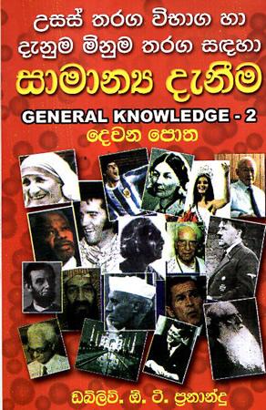 SAAMANYA DENEEMA - 2