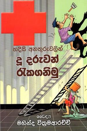 HADISI ANATHURUWALIN DOO DARUWAN REKAGANIMU