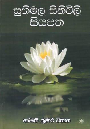 SUNIMALA SITHIWILE SIYAPATHA