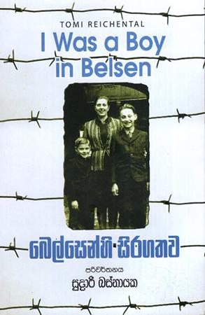 BELSENHI SIRAGATHAWA
