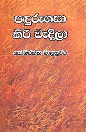 PADURUGASA KIRI WEDILA