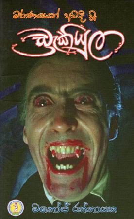 MARANAYEN AWADI VU DRACULA