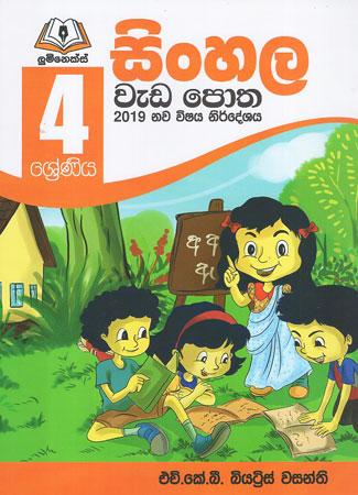 4 SRENIYA SINHALA WEDA POTHA