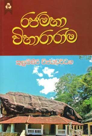 RAJAMAHA VIHARARAAMA