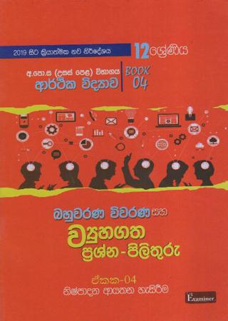 12 Sreniya Arthika Vidyawa Book 04