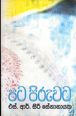 PATA PIRUWATA