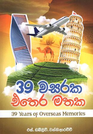 39 WASARAKA ETERA MATHAKA