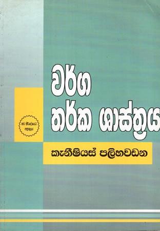 WARGA THARKA SHASTRAYA