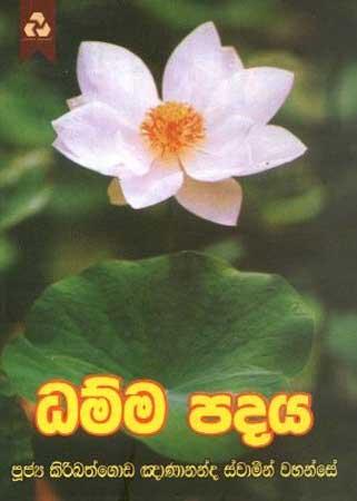 DHAMMA PADAYA