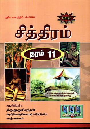 CHITRAM GRADE 6,7,8 PUOGAL