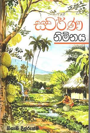 SWARNA NIMNAYA