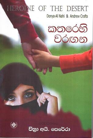 KATHAREHI WARAGANA