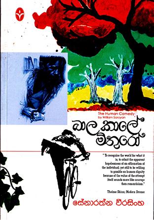 BALA KALE MITHURO - THE HUMAN COMEDY