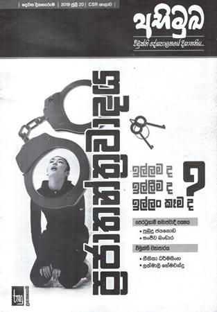 ABHIMUKA VIMUKTHI DESHAPALANAYE DISHANATHIYA