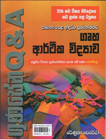 GRUHA ARTHIKA VIDYAWA