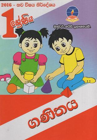 1 Sreniya Ganithaya Masterguide