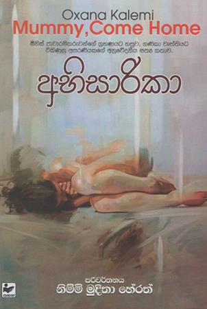 Abhisarika