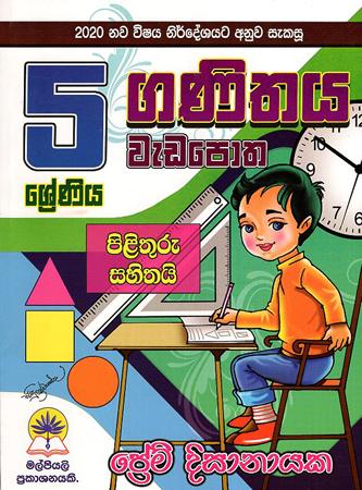 5 SRENIYA GANITHAYA WEDAPOTHA
