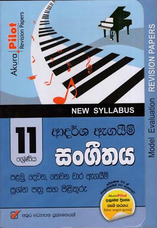11 SRENIYA SANGEETHAYA ADARSHA AEGAIM PRASHNA