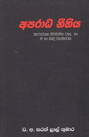 APARADHA NEETHIYA