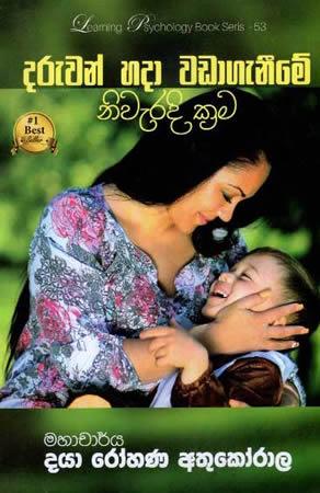 DARUWAN HADA WADAGENEME NIWARADI KRAMA